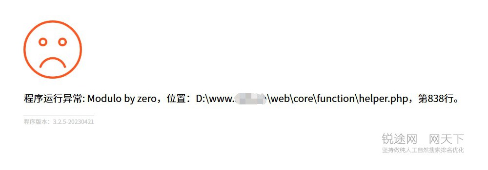 pbootcms前端页面提示：程序运行异常: Modulo by zero，位置：D:\www.*****.com\web\core\function\helper.php，第838行。怎么解决？
